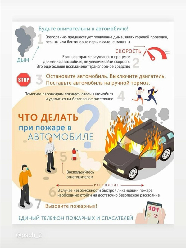Что делать при пожаре в автомобиле